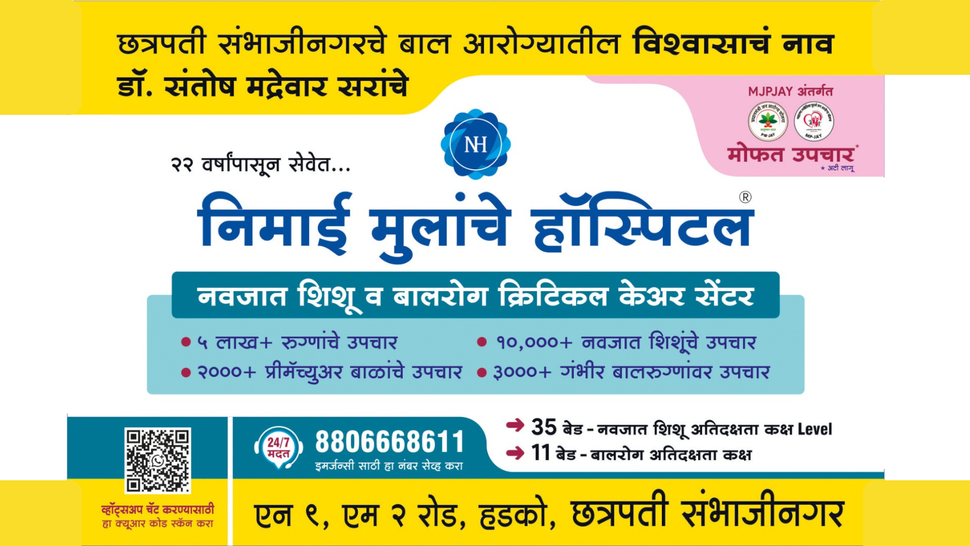 mjpjay yojna in nimai hospital dr santosh madrewar